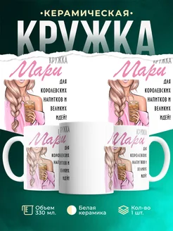 Кружка блондинка Мари