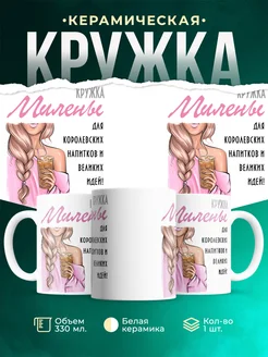 Кружка блондинка Милены