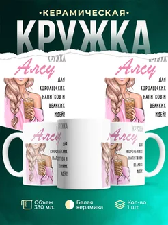 Кружка блондинка Алсу