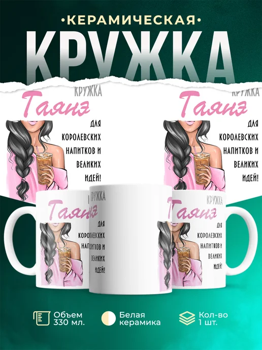 Кружка Брюнетка Гаянэ