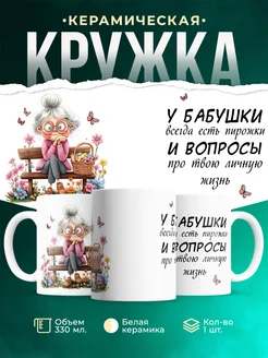 Кружка Семья Бабушка