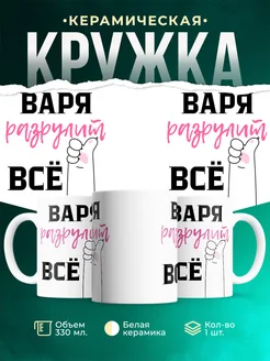 Кружка всё разрулит Варя