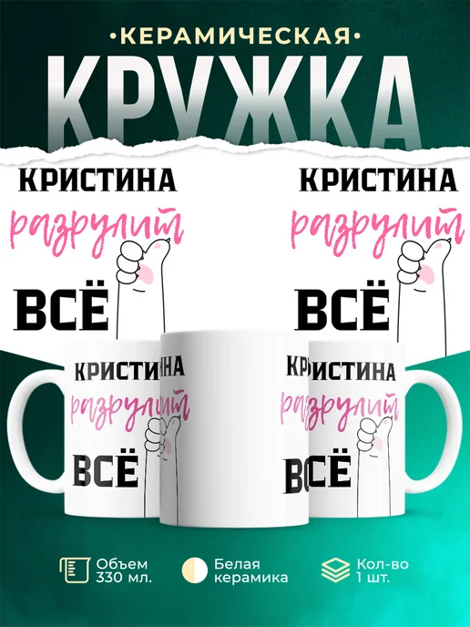 Кружка Всё разрулит Кристина