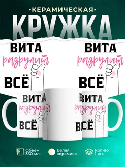 Кружка всё разрулит Вита