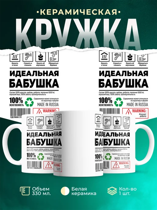 Кружка Женское Идеальная бабушка