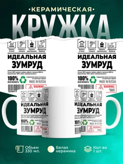 Кружка идеальная Зумруд