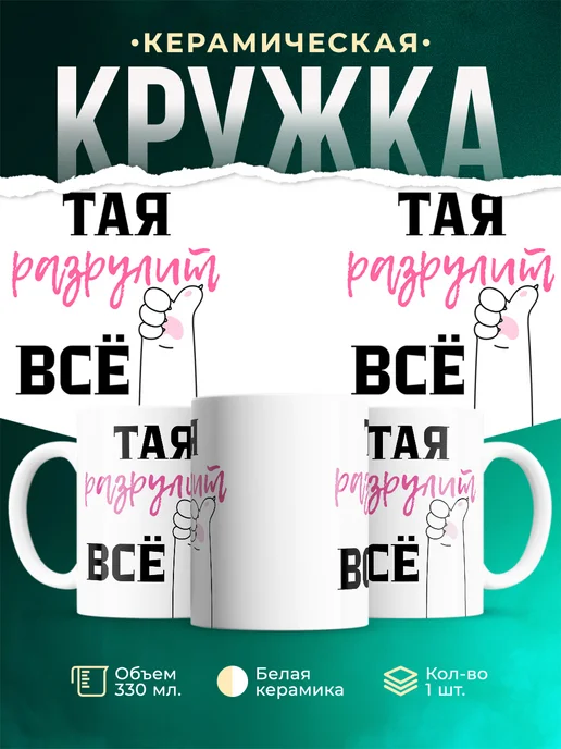 Кружка Всё разрулит Тая