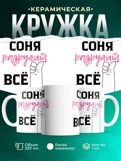 Кружка всё разрулит Соня