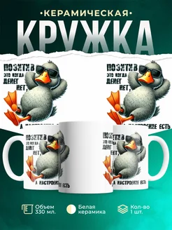 Кружка Шуточная кружка Позитив