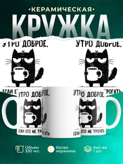 Кружка Шуточная кружка Утро доброе