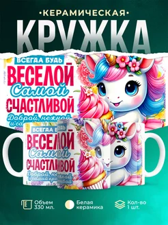 Кружка Женское Самой счастливой