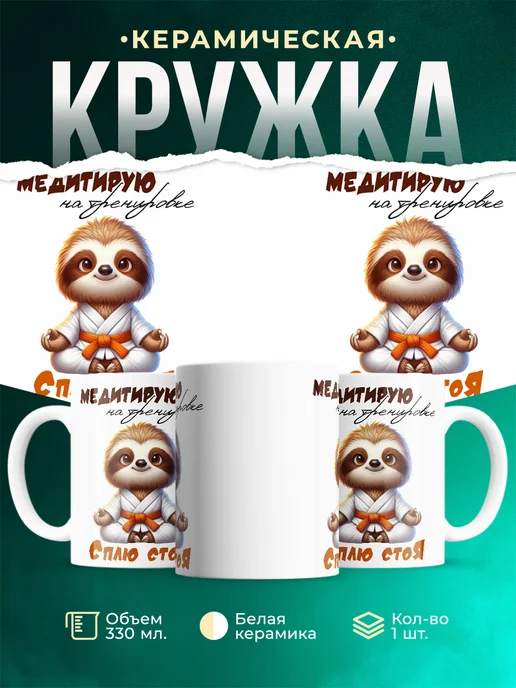 Кружка Спорт Сплю стоя