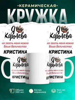 Кружка королева Кристина