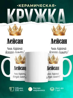 Кружка корона Лейсан