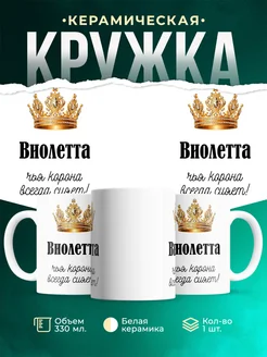 Кружка корона Виолетта