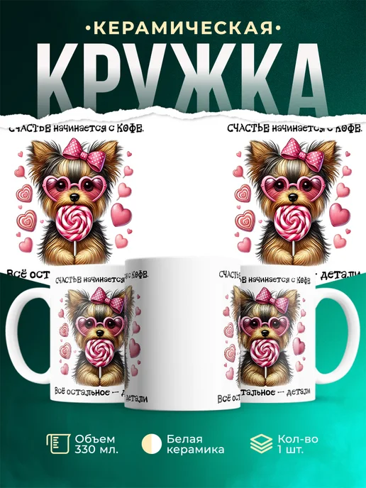 Кружка Любовь Счастье начинается с кофе