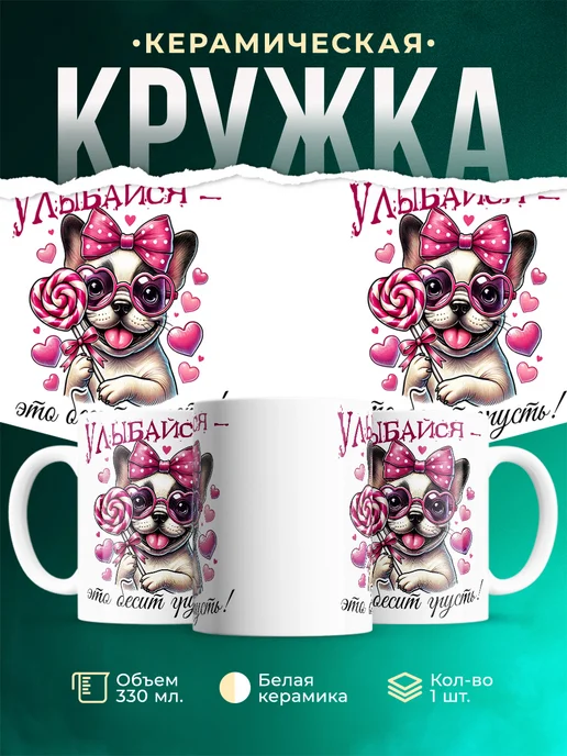 Кружка Любовь Улыбайся
