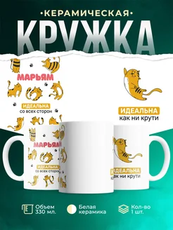 Кружка рыжий кот Марьям