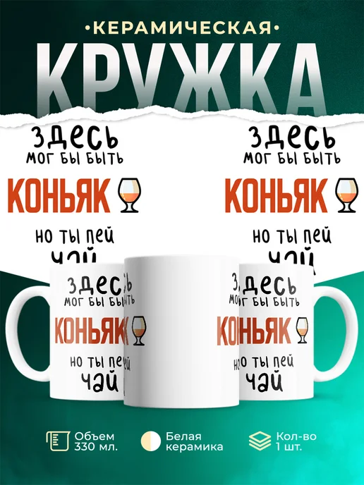Кружка Здесь мог бы быть...