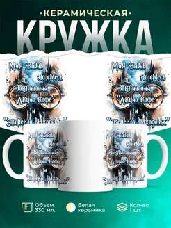 Кружка Шуточная кружка Смесь заклинаний
