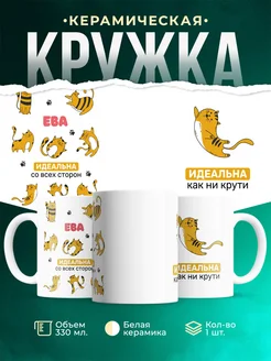 Кружка рыжий кот Ева