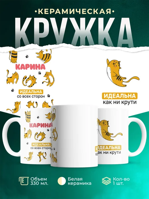 Кружка Рыжий кот Карина