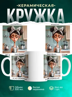 Кружка Шуточная кружка Задолбана