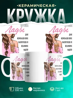 Кружка шатенка Лады