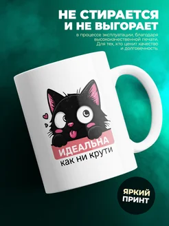 Кружка черный кот Мия