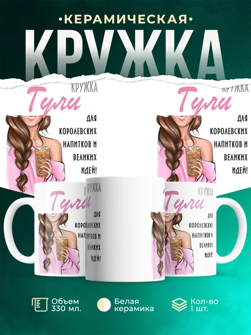 Кружка Шатенка Гули