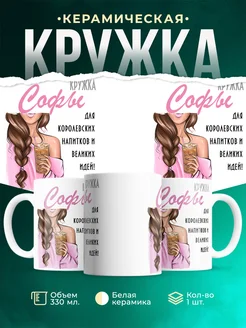 Кружка шатенка Софы
