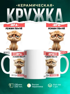 Кружка ж режим_Ира