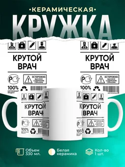 Кружка крутой врач