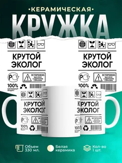 Кружка крутой эколог
