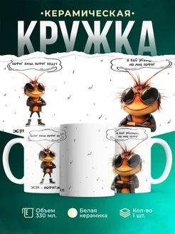 Кружка Шуточная кружка Жук-пофигжук
