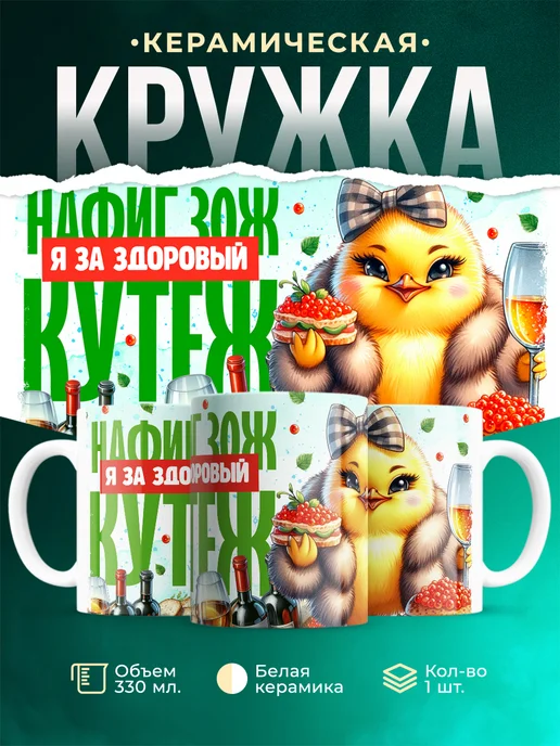 Кружка Шуточная кружка Здоровый кутеж