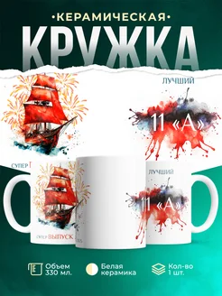 Кружка Выпускной Супер выпуск 2025