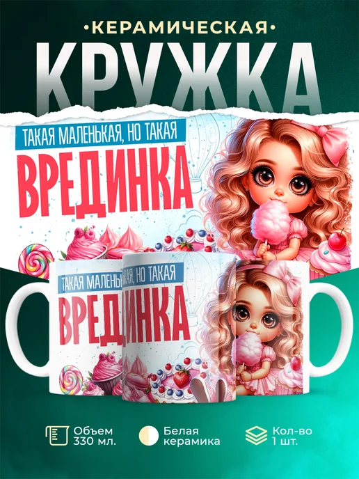 Кружка Шуточная кружка Врединка