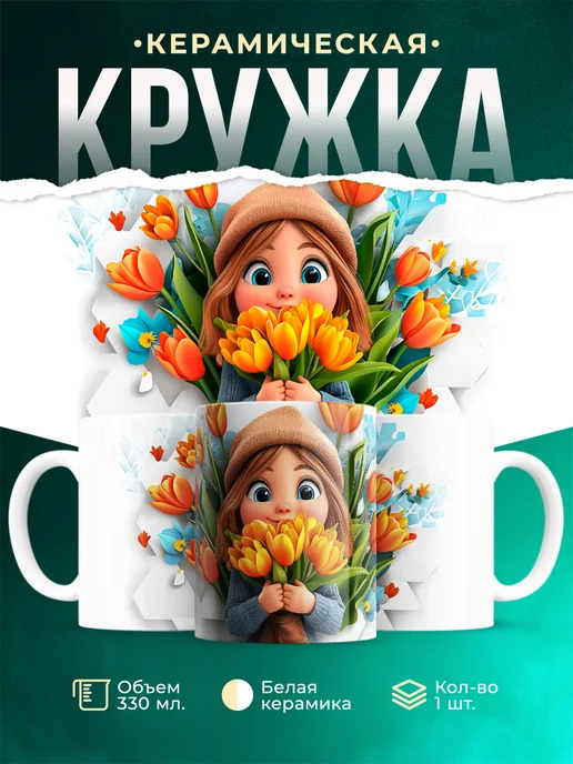 Кружка Любовь Тюльпаны
