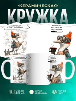 Кружка Шуточная кружка Дятел-изобретатель