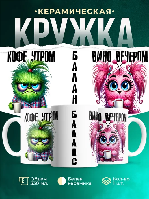Кружка Шуточная кружка Баланс