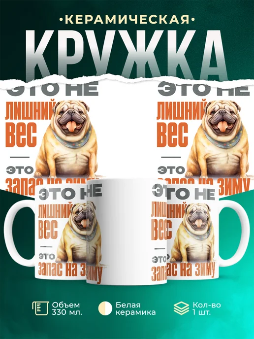 Кружка Шуточная кружка Запас на зиму