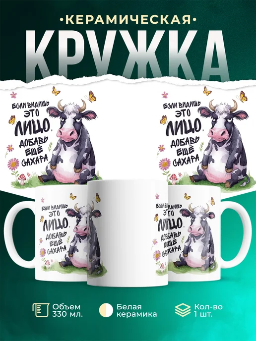 Кружка Шуточная кружка Ещё сахара