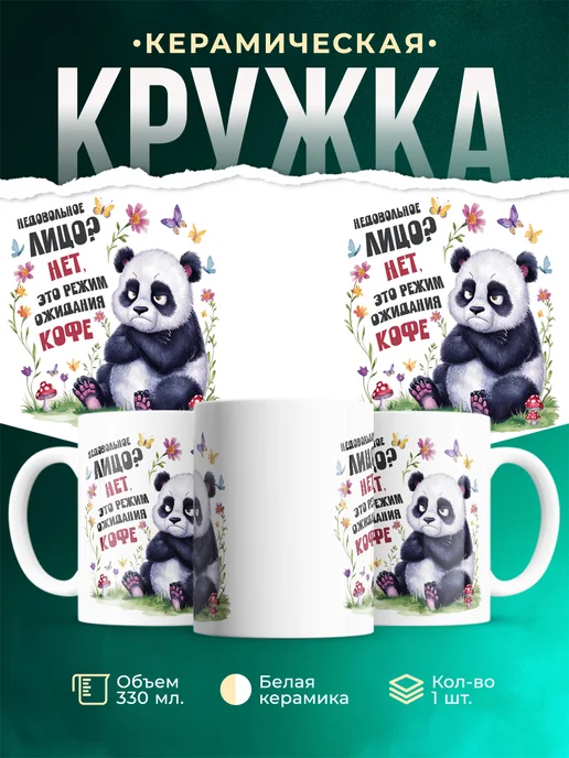 Кружка Шуточная кружка Режим ожидания кофе