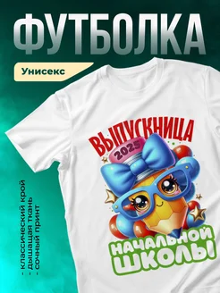 Кружка Выпускница начальной школы