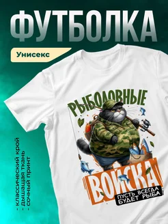 Кружка Рыболовные войска