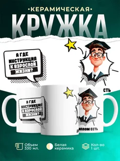 Кружка Выпускной Диплом есть