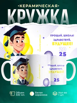 Кружка Выпускной Лучший выпуск