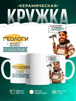 Кружка Профессия Геологи знают