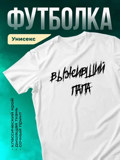 Кружка Выживший папа